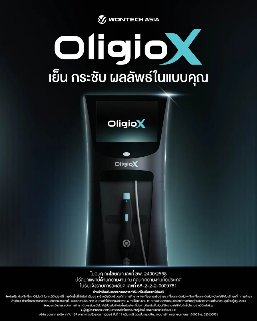 Oligio X เย็น กระชับ ผลลัพธ์ในแบบคุณ ใบอนุญาตโฆษณา ฆพ. 2400/2568